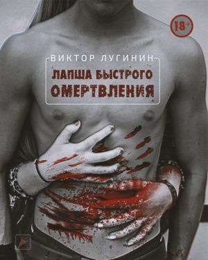 Лугинин Виктор - Лапша Быстрого Омертвления HubKnigi — Аудиокниги Онлайн | Классика, Детективы, Поэзия и Более