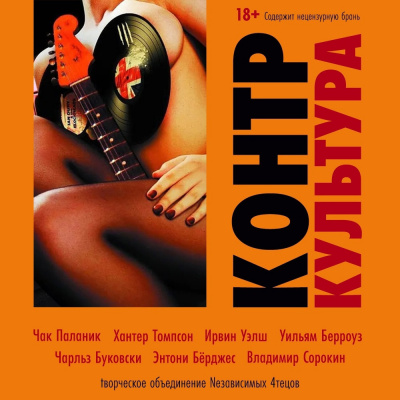 КонтрКультура HubKnigi — Аудиокниги Онлайн | Классика, Детективы, Поэзия и Более