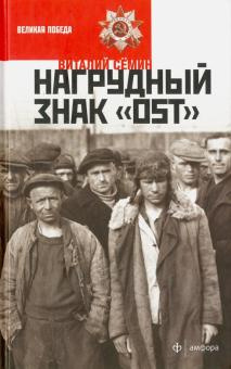 Сёмин Валерий - Нагрудный знак OST HubKnigi — Аудиокниги Онлайн | Классика, Детективы, Поэзия и Более
