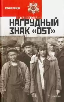 Сёмин Валерий - Нагрудный знак OST HubKnigi — Аудиокниги Онлайн | Классика, Детективы, Поэзия и Более