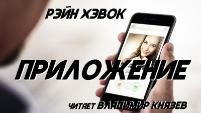 Хэвок Рэйн - Приложение HubKnigi — Аудиокниги Онлайн | Классика, Детективы, Поэзия и Более