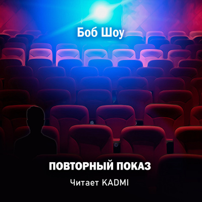 Шоу Боб - Повторный показ HubKnigi — Аудиокниги Онлайн | Классика, Детективы, Поэзия и Более