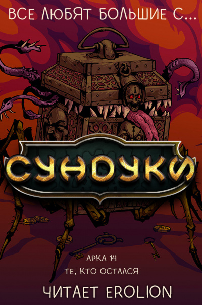 Exterminatus - Арка 14. Те, кто остался HubKnigi — Аудиокниги Онлайн | Классика, Детективы, Поэзия и Более