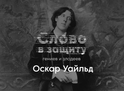 Курилко Алексей - Оскар Уайльд - литературное падение. Слово в защиту гениев и злодеев. HubKnigi — Аудиокниги Онлайн | Классика, Детективы, Поэзия и Более