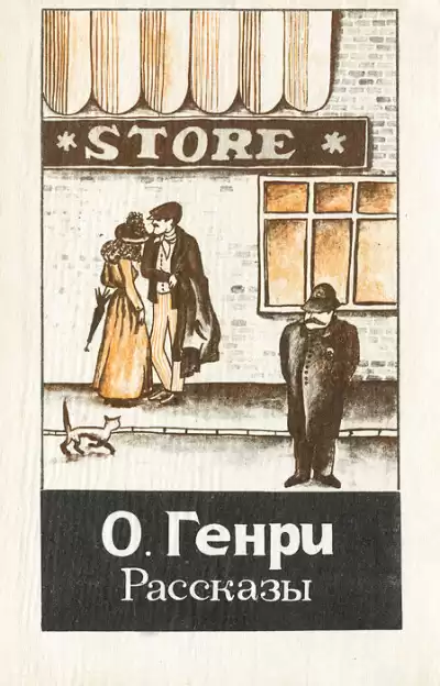 О. Генри - Башмаки HubKnigi — Аудиокниги Онлайн | Классика, Детективы, Поэзия и Более