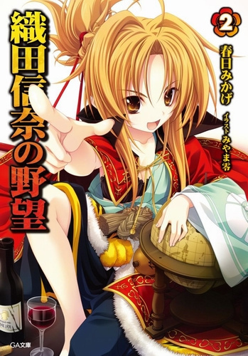 Микагэ Касуга - Амбиции Оды Нобуны 2 HubKnigi — Аудиокниги Онлайн | Классика, Детективы, Поэзия и Более