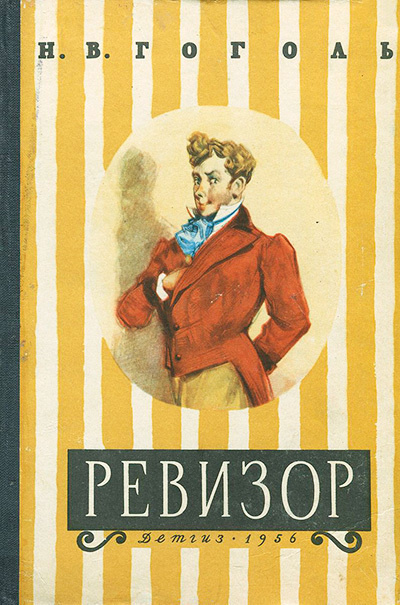 Гоголь Николай - Ревизор HubKnigi — Аудиокниги Онлайн | Классика, Детективы, Поэзия и Более