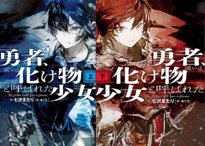 Nanasawa Matari, Oguchi - И имя ей Герой-монстр. Том 2: Панихида монстра HubKnigi — Аудиокниги Онлайн | Классика, Детективы, Поэзия и Более