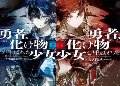 Nanasawa Matari, Oguchi - И имя ей Герой-монстр. Том 2: Панихида монстра HubKnigi — Аудиокниги Онлайн | Классика, Детективы, Поэзия и Более