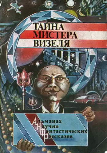 Нивен Ларри - Игрушка HubKnigi — Аудиокниги Онлайн | Классика, Детективы, Поэзия и Более