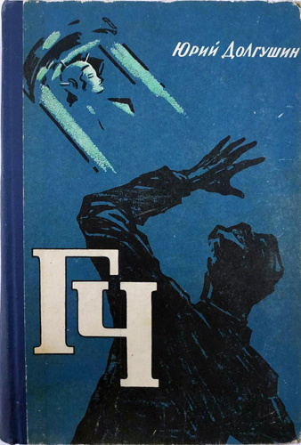 Долгушин Юрий - Генератор чудес HubKnigi — Аудиокниги Онлайн | Классика, Детективы, Поэзия и Более