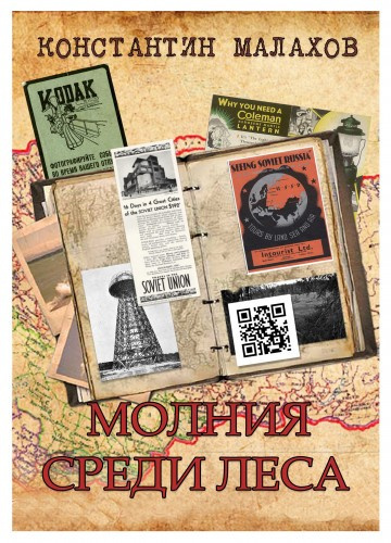 Малахов Константин - Молния среди леса HubKnigi — Аудиокниги Онлайн | Классика, Детективы, Поэзия и Более