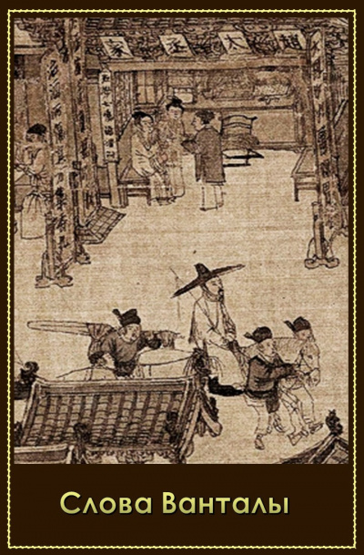 Слова Ванталы HubKnigi — Аудиокниги Онлайн | Классика, Детективы, Поэзия и Более