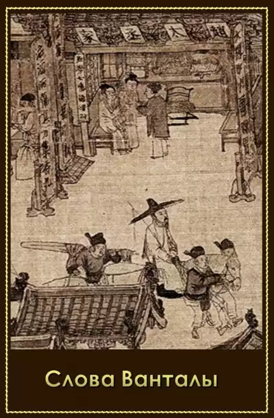 Слова Ванталы HubKnigi — Аудиокниги Онлайн | Классика, Детективы, Поэзия и Более