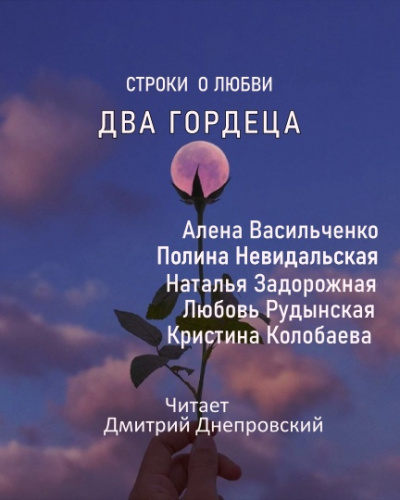Два гордеца HubKnigi — Аудиокниги Онлайн | Классика, Детективы, Поэзия и Более