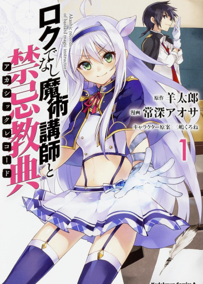 Hitsuji Tarou - Хроники Акаши— худшего преподавателя магии. Том 1 HubKnigi — Аудиокниги Онлайн | Классика, Детективы, Поэзия и Более