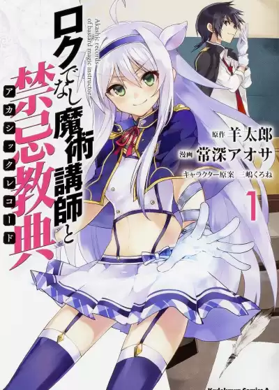 Hitsuji Tarou - Хроники Акаши— худшего преподавателя магии. Том 1 HubKnigi — Аудиокниги Онлайн | Классика, Детективы, Поэзия и Более