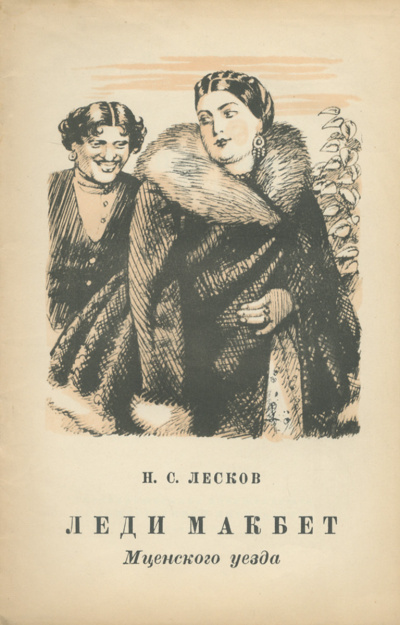 Лесков Николай - Леди Макбет Мценского уезда HubKnigi — Аудиокниги Онлайн | Классика, Детективы, Поэзия и Более