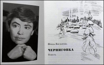 Вигдорова Фрида - Черниговка HubKnigi — Аудиокниги Онлайн | Классика, Детективы, Поэзия и Более