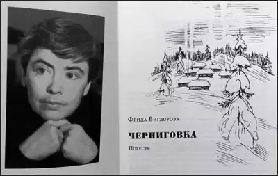 Вигдорова Фрида - Черниговка HubKnigi — Аудиокниги Онлайн | Классика, Детективы, Поэзия и Более