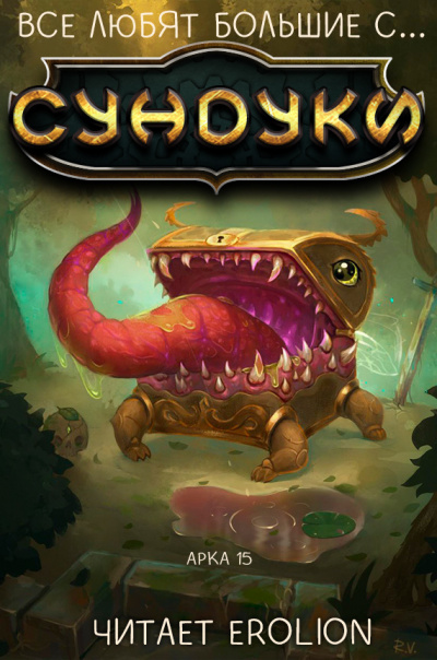 Exterminatus - Арка 15. HubKnigi — Аудиокниги Онлайн | Классика, Детективы, Поэзия и Более