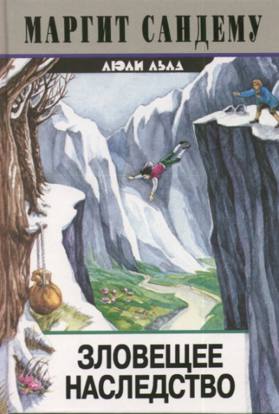 Сандему Маргит - Зловещее наследство HubKnigi — Аудиокниги Онлайн | Классика, Детективы, Поэзия и Более