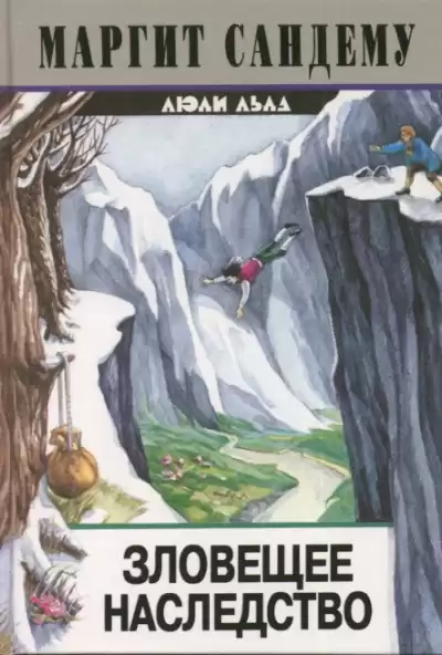 Сандему Маргит - Зловещее наследство HubKnigi — Аудиокниги Онлайн | Классика, Детективы, Поэзия и Более