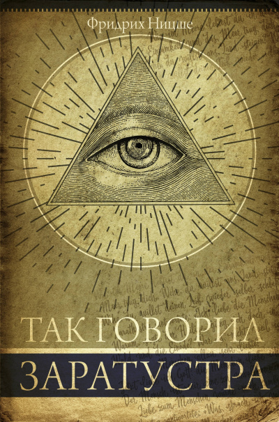 Ницше Фридрих - Так говорил Заратустра - 01. Предисловие Заратустры HubKnigi — Аудиокниги Онлайн | Классика, Детективы, Поэзия и Более