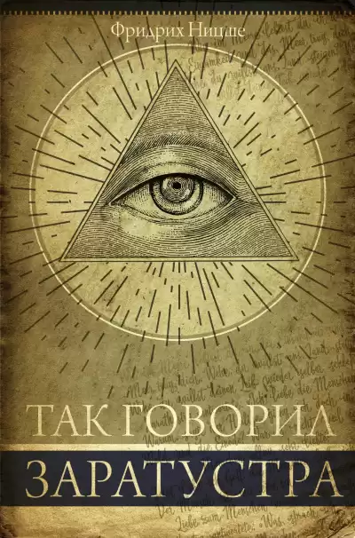 Ницше Фридрих - Так говорил Заратустра - 01. Предисловие Заратустры HubKnigi — Аудиокниги Онлайн | Классика, Детективы, Поэзия и Более