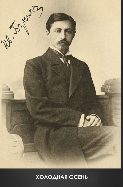 Бунин Иван - Холодная осень HubKnigi — Аудиокниги Онлайн | Классика, Детективы, Поэзия и Более