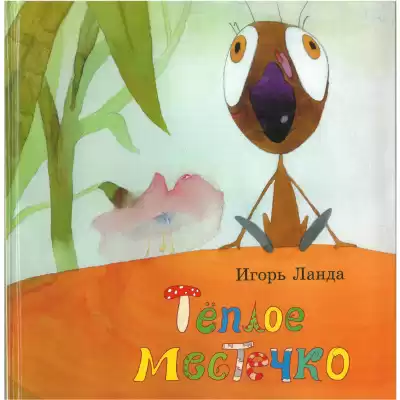 Ланда Игорь - Тёплое местечко HubKnigi — Аудиокниги Онлайн | Классика, Детективы, Поэзия и Более