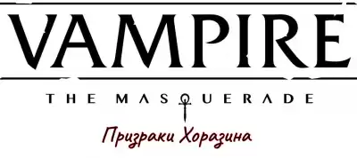 Алан Александер - Призраки Хоразина HubKnigi — Аудиокниги Онлайн | Классика, Детективы, Поэзия и Более