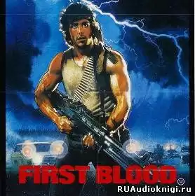 Моррелл Дэвид - Рэмбо (Первая кровь) HubKnigi — Аудиокниги Онлайн | Классика, Детективы, Поэзия и Более