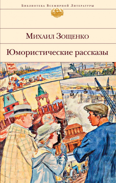 Зощенко Михаил - Сильное средство HubKnigi — Аудиокниги Онлайн | Классика, Детективы, Поэзия и Более