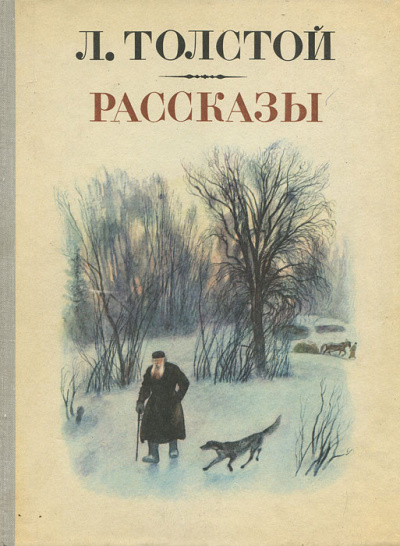 Толстой Лев - Зерно с куриное яйцо HubKnigi — Аудиокниги Онлайн | Классика, Детективы, Поэзия и Более