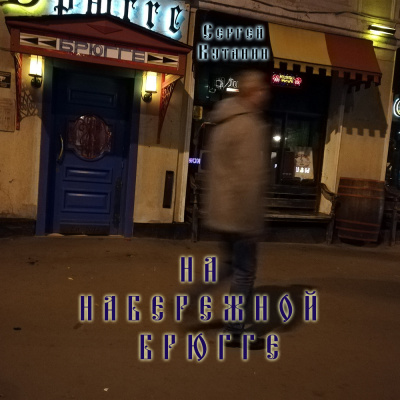 Кутанин Сергей - На Набережной Брюгге HubKnigi — Аудиокниги Онлайн | Классика, Детективы, Поэзия и Более