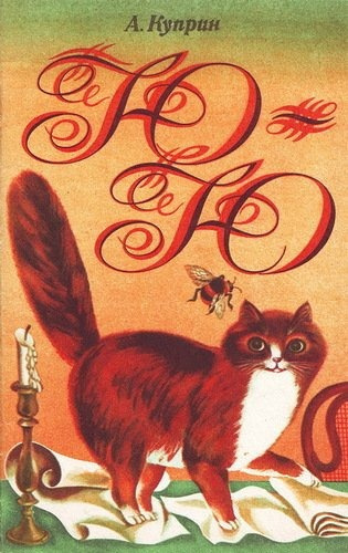 Куприн Александр - Ю-ю HubKnigi — Аудиокниги Онлайн | Классика, Детективы, Поэзия и Более