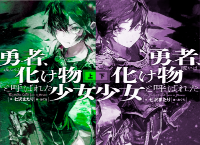 Nanasawa Matari, Oguchi - И имя ей Герой-монстр. Том 4:Танец мёртвых и живых HubKnigi — Аудиокниги Онлайн | Классика, Детективы, Поэзия и Более