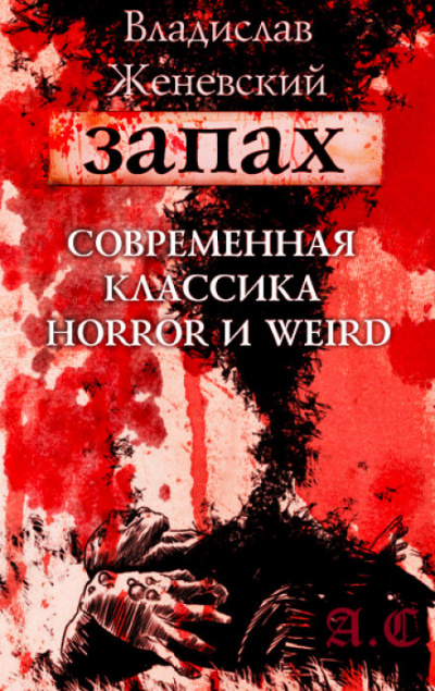 Женевский Владислав - Идолы в закоулках HubKnigi — Аудиокниги Онлайн | Классика, Детективы, Поэзия и Более