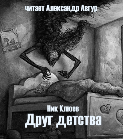 Клюев Ник - Самоубийцы HubKnigi — Аудиокниги Онлайн | Классика, Детективы, Поэзия и Более