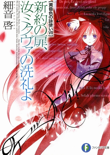 Садзане Кей - Врата Нового Завета. Таинство Миквы HubKnigi — Аудиокниги Онлайн | Классика, Детективы, Поэзия и Более