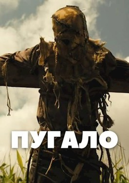 Максим Долгов - Пугало HubKnigi — Аудиокниги Онлайн | Классика, Детективы, Поэзия и Более