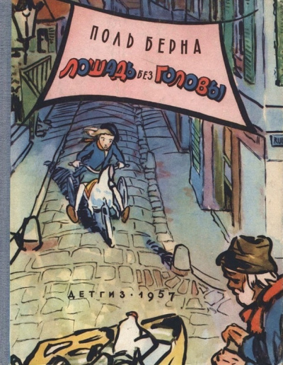 Берна Поль - Лошадь без головы HubKnigi — Аудиокниги Онлайн | Классика, Детективы, Поэзия и Более