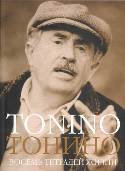 Гуэрра Тонино - Сломанный Буратино HubKnigi — Аудиокниги Онлайн | Классика, Детективы, Поэзия и Более