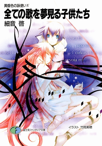 Садзане Кей - Все дети, что мечтают о песнях HubKnigi — Аудиокниги Онлайн | Классика, Детективы, Поэзия и Более