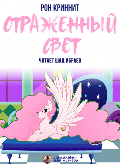 Ron Krynnit - Отражённый свет HubKnigi — Аудиокниги Онлайн | Классика, Детективы, Поэзия и Более