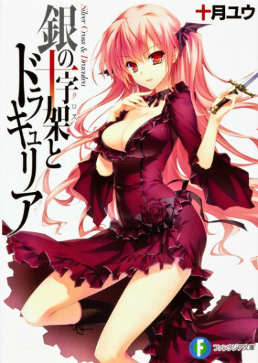 Тоцуки Ю - Серебряный крест и Дракулея HubKnigi — Аудиокниги Онлайн | Классика, Детективы, Поэзия и Более