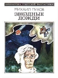 Пухов Михаил - Чёрный Шар HubKnigi — Аудиокниги Онлайн | Классика, Детективы, Поэзия и Более