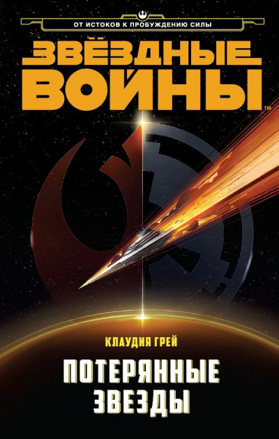 Грей Клаудия - Потерянные звезды HubKnigi — Аудиокниги Онлайн | Классика, Детективы, Поэзия и Более