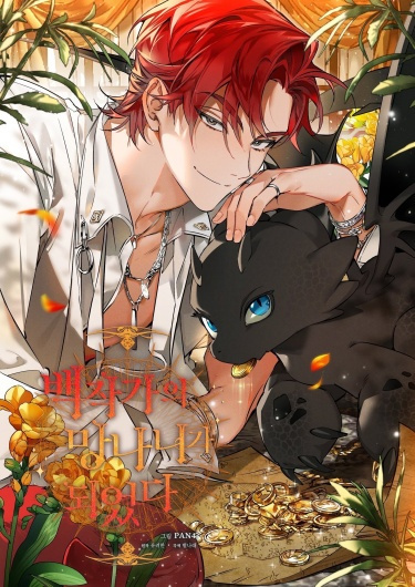 Yoo Ryeo Han - Отброс графской семьи HubKnigi — Аудиокниги Онлайн | Классика, Детективы, Поэзия и Более